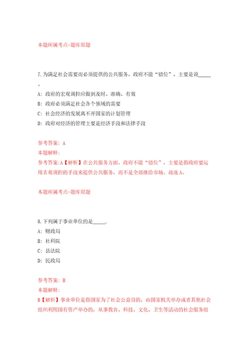 山东东营市河口区消防救援大队招考聘用政府专职消防员11人模拟试卷附答案解析第7期