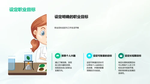 工作生活平衡讲座PPT模板