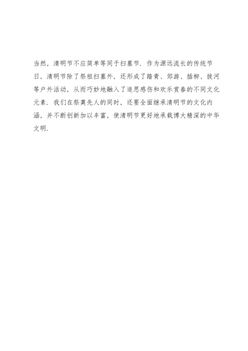 清明节活动演讲稿范例5篇.docx