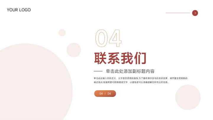 红色渐变科技产品发布会PPT模板