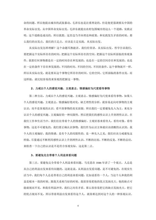 哲学思维方式与领导工作方法
