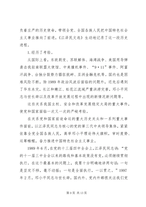 学习江文选心得体会之三 (3).docx