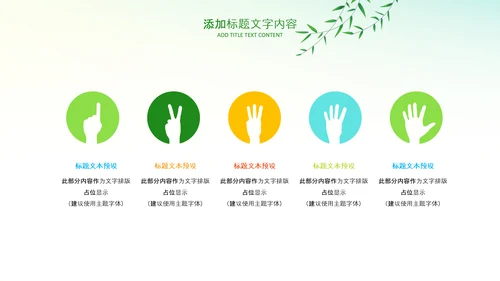 绿色小清新植树节植树造林环保PPT模板