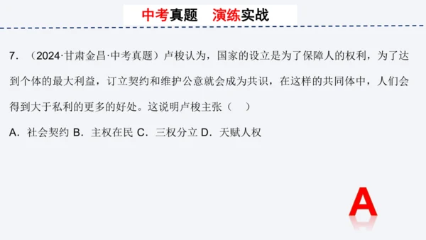 第六单元 资本主义制度的初步确立 单元复习课件