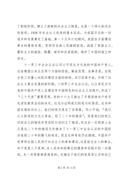 党史思想汇报5篇.docx