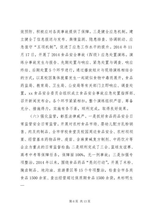 副区长在全区食品药品立体监管体系建设工作会上的讲话 (4).docx