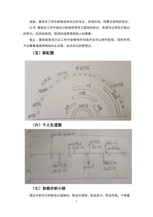 13页6200字机械制造及自动化专业职业生涯规划.docx