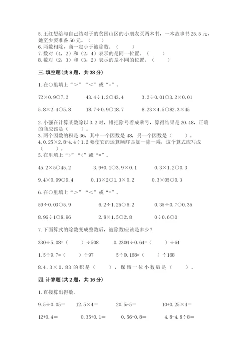 人教版数学五年级上册期中测试卷（有一套）word版.docx