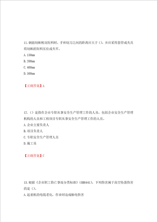 2022年广西省建筑施工企业三类人员安全生产知识ABC类考试题库全考点模拟卷及参考答案61