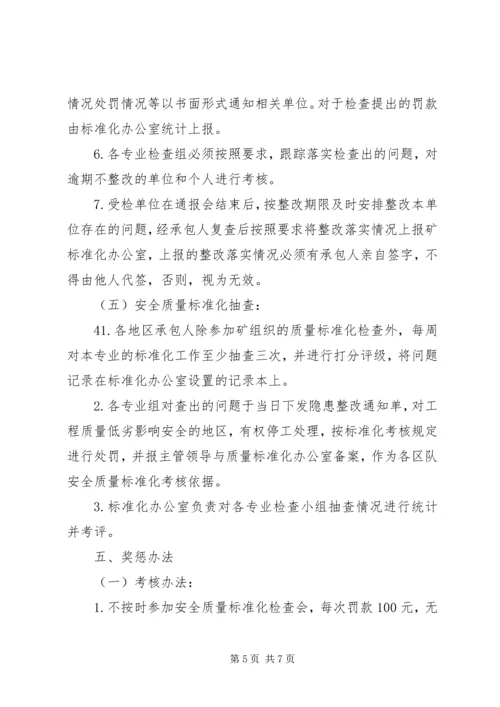 标准化党支部达标管理及考核办法 (4).docx