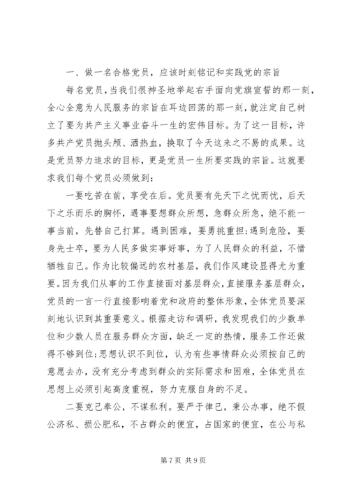 怎样做一个合格的党员.docx