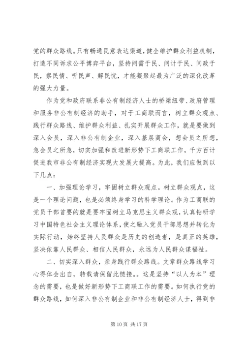 学习群众心得体会.docx