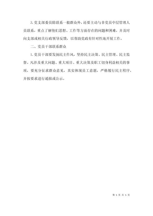 （精选）党员联系群众制度.docx