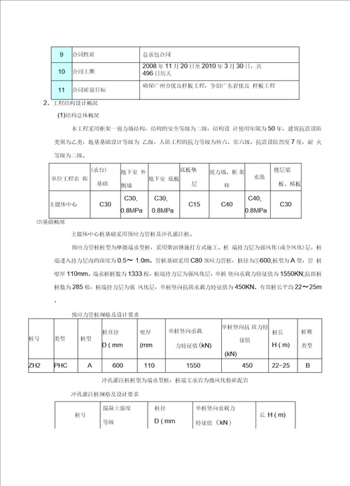 广州亚运城主媒体中心工程工程质量创优方案结构部分