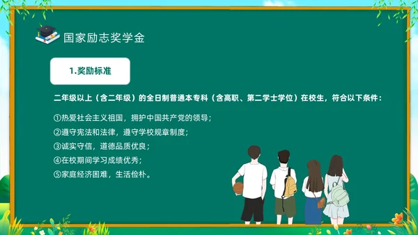 绿色清新黑板风国家资助政策宣传PPT宣传宣讲