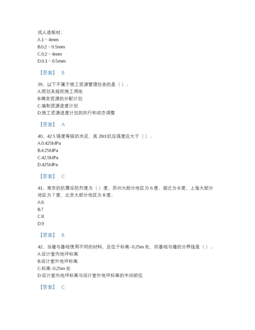 2022年山西省施工员之装修施工基础知识通关题库带解析答案.docx