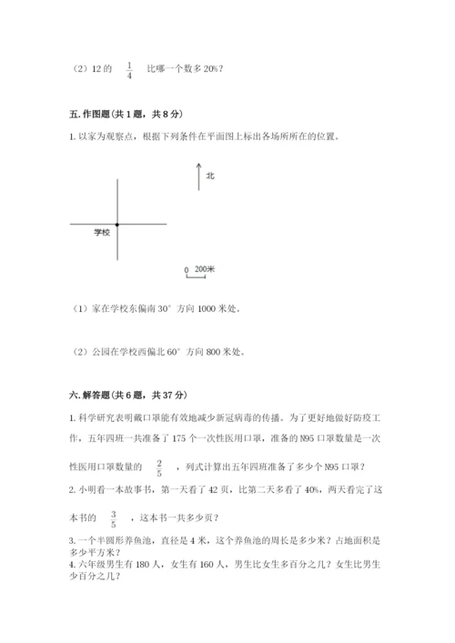 小学六年级数学上册期末考试卷【必刷】.docx