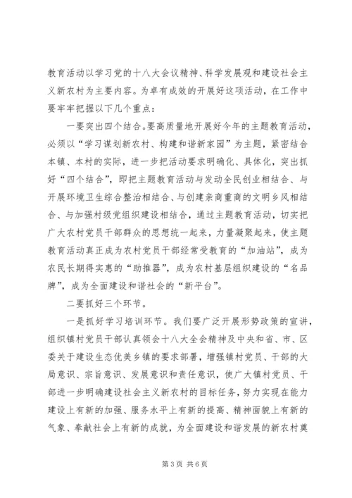 农村党员会议讲话3篇 (3).docx
