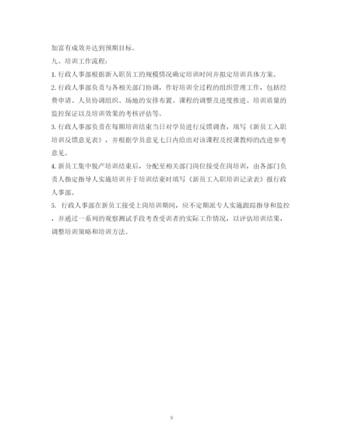 2023年酒店新员工学习工规章制度2.docx