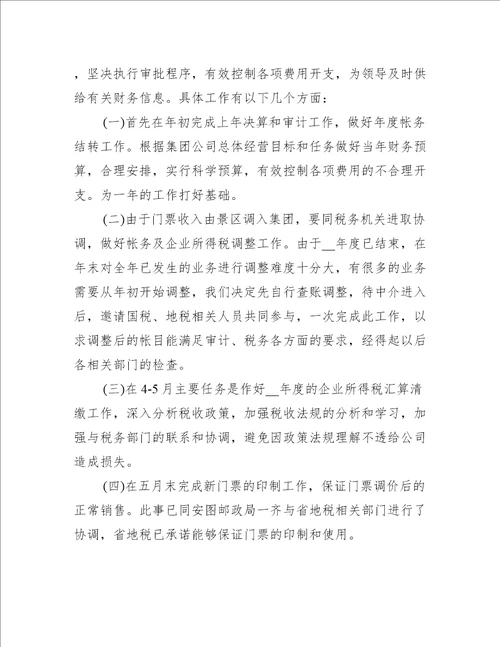 财务人员工作评价简短范文