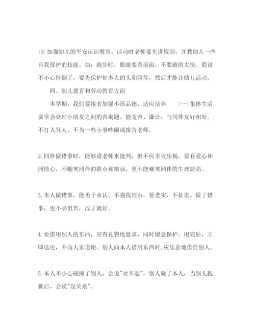 精编幼儿园大班秋季学期工作参考计划范文.docx