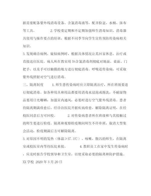 精编之8学校通风消毒隔离制度.docx