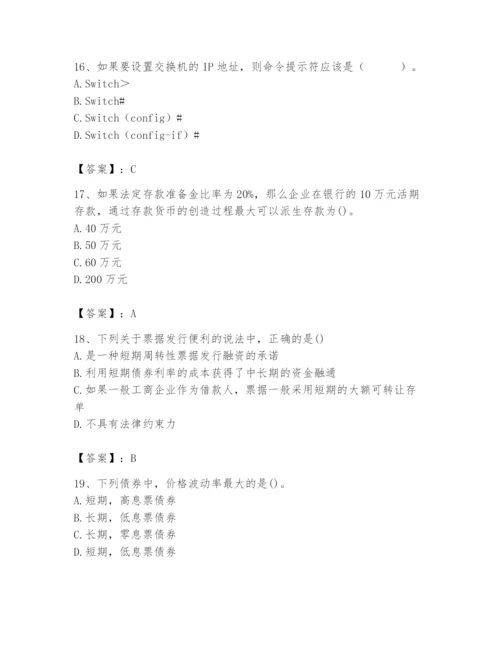 2024年国家电网招聘之经济学类题库【突破训练】.docx