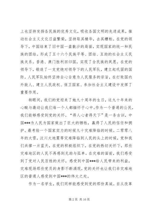 思想汇报及转正申请.docx