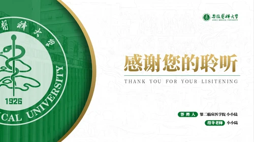 绿金配色安徽医科大学通用PPT模板