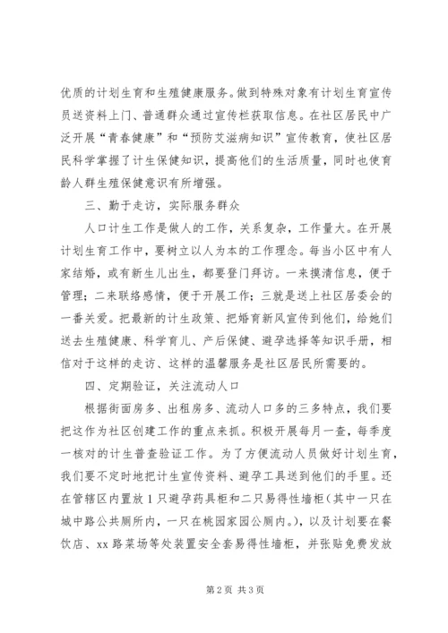 社区计划生育工作.docx