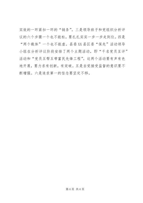 县委办公室教育分析讲话.docx