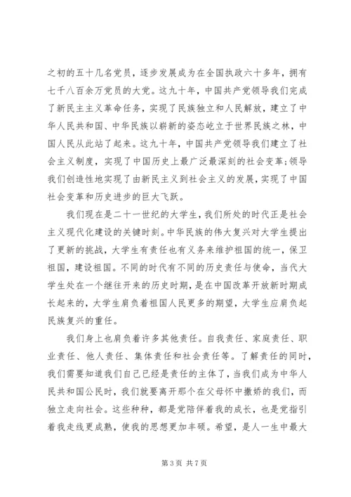 思想汇报第四季度1500字 (5).docx