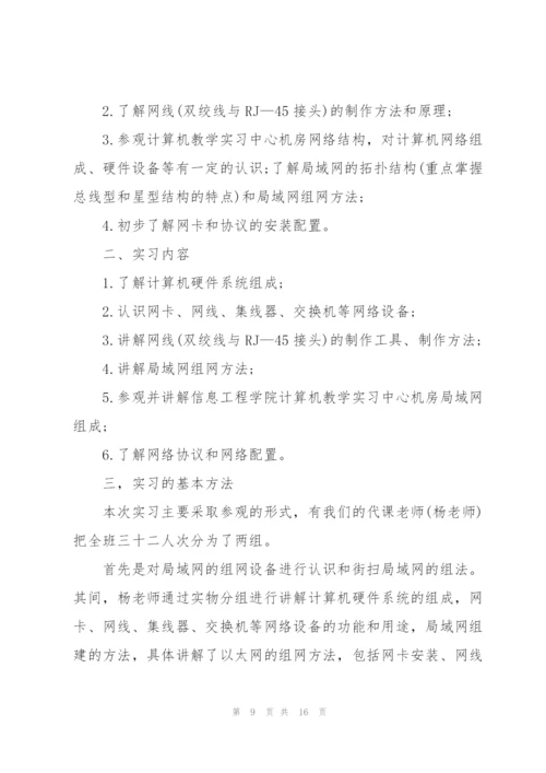 计算机专业实习总结范文.docx