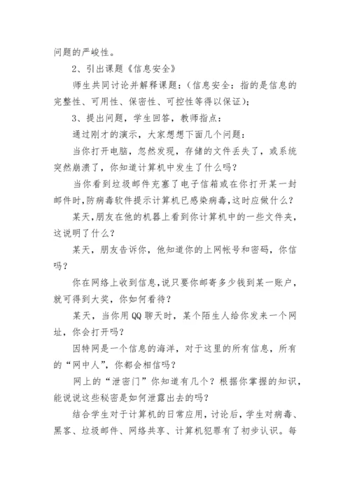 网络安全教育班会课教案(精选5篇).docx