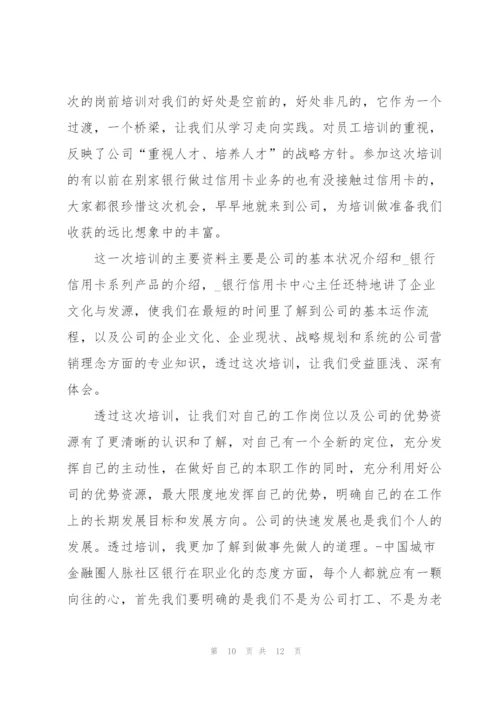 银行柜员实习心得报告5篇.docx