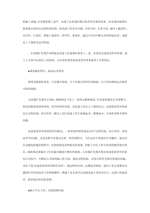 党建质量管理全新体系.docx