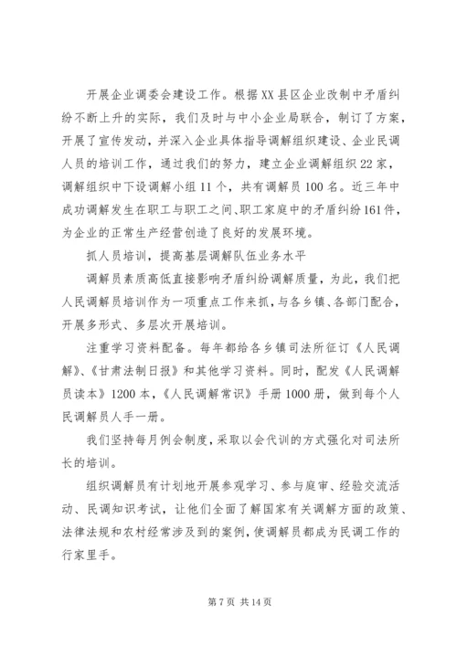 综治,信,调解方案 (2).docx