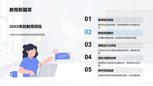 教师领导协作能力PPT模板