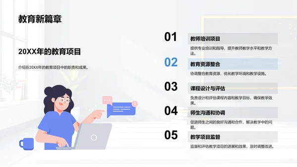 教师领导协作能力PPT模板