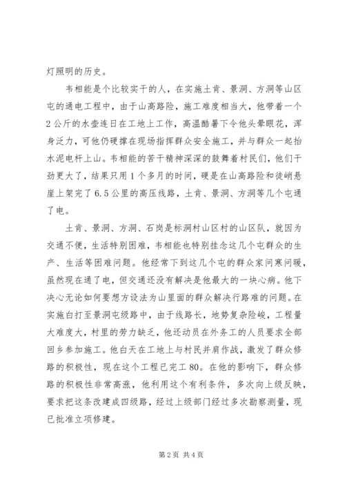 村党支部书记XX同志先进事迹 (3).docx