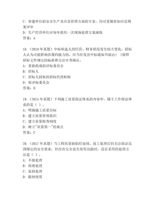 内部二级建造师考试名师系列