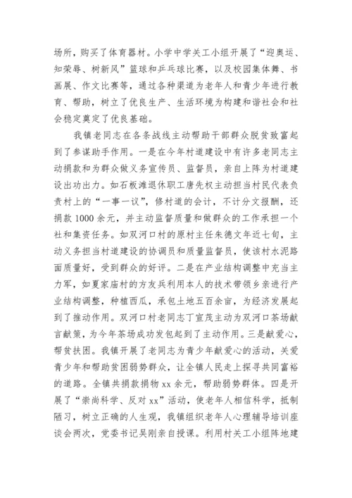 2023年乡镇关工委工作计划1000字 村级关工委工作计划(七篇).docx