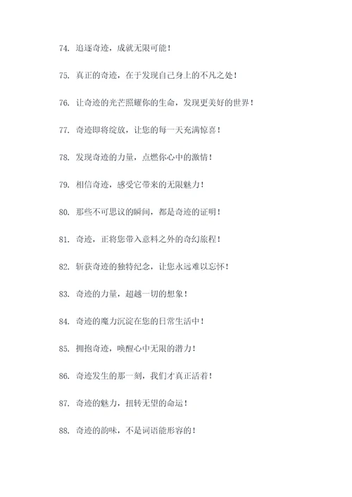 奇迹的广告语
