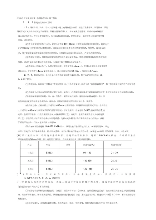 安装工程方案热力公司锅炉迁移安装施工组织设计