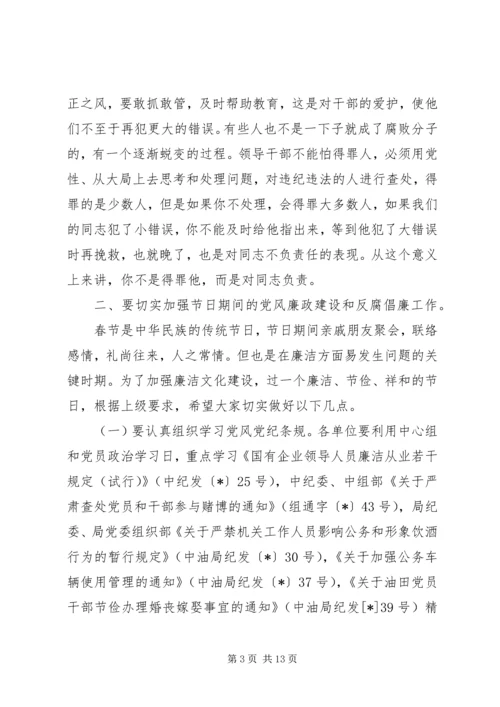 在双节期间中层干部会上廉政教育讲话.docx