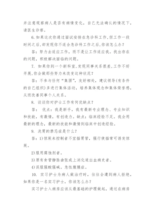 医院面试常见问题及答案.docx