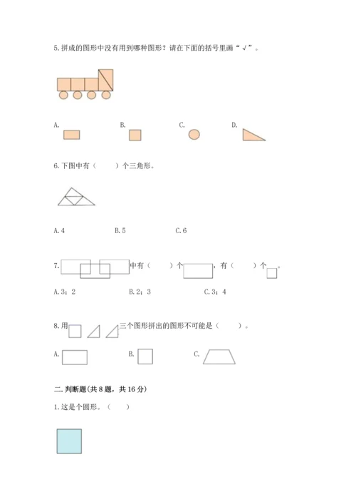 西师大版一年级下册数学第三单元 认识图形 测试卷【培优】.docx