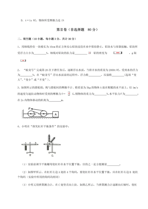 第二次月考滚动检测卷-重庆市兴龙湖中学物理八年级下册期末考试定向训练试题（含详细解析）.docx