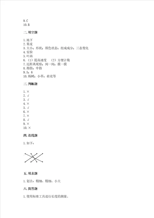 教科版科学一年级上册期末测试卷含答案综合卷