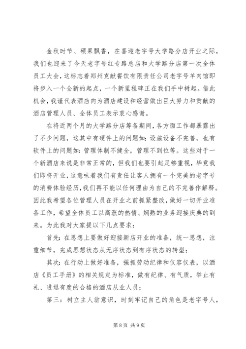 动员大会发言稿 (15).docx